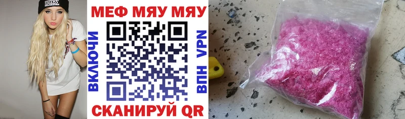 МЯУ-МЯУ VHQ  Купить закладки  Каменск-Шахтинский 